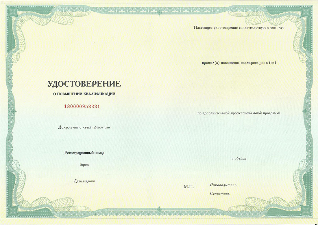 удостоверение о&nbsp;повышении квалификации по курсу Excel + «Google Таблицы» с нуля до PRO