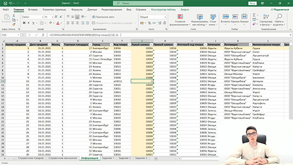 обучение на курсе Excel + «Google Таблицы» с нуля до PRO